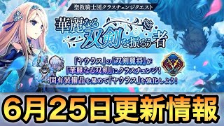 【タガタメ 解説】ヤウラスCC！ 6月25日更新情報 『誰ガ為のアルケミスト』