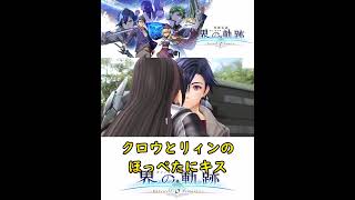 ほっぺたにキス【＃界の軌跡】#shorts