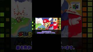 【マリオシリーズ】怖い都市伝説・裏設定