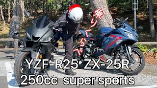 YZF-R25  ZX-25R   250cc  super sports 乗り比べ