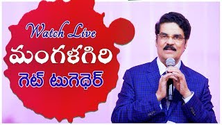 Watch Live - మంగళగిరి - గెట్ టుగెథెర్ | 2nd Session | 02-05-2019 | Dr Jayapaul