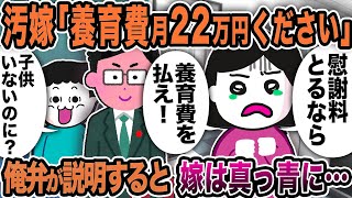 嫁「養育費22万払え！」弁護士「子供いないのに？」俺弁が説明すると嫁は真っ青に…【2ch修羅場スレ】