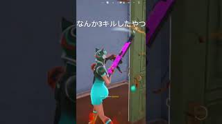 アンリアル帯でなんか3キルしたやつ #ずんだもん #fortnite #switch #shorts #ps5#クラッチ#ちいかわ #アンリアル