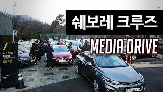 2017 쉐보레크루즈 미디어 시승기 (Chevrolet All New Cruze Media Drive) | 모터피디 motorpd