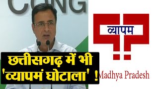 Chhattisgarh में Congress का दावा, Raman Singh Government में भी Vyapam Scam | वनइंडिया हिंदी