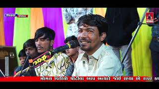 02 રાપર કચ્છ ગામે સોંલકી પરીવાર નો માંડવો | Maganbhai Kundhiya @MaaMogalVideoChotila