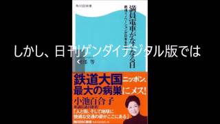 都知事選の公約は実現できるのか？　小池百合子都知事が実現を目指す満員電車ゼロの是非を探る。