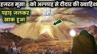 हजरत मूसा अलैहिसलाम ने जल्दबाज़ी में मिस्र क्यूं छोड़ दिया|| hajrat Musa #ajindia #musa #firon