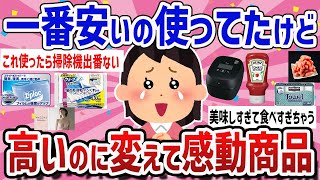 [Useful] Even if it's a little expensive, it's still a great choice! Tell us about the products t...