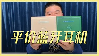 【金剪刀开箱】开箱399元南卡真无线蓝牙耳机，对比AirPods，这个结果你惊讶吗？