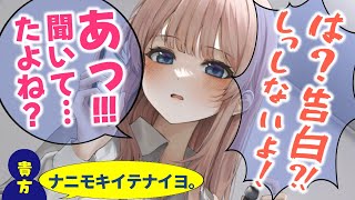 【甘々/ツンデレ】女友達が電話で告白するしないと話してるのが聞こえて？！【男性向けシチュエーションボイスASMR】