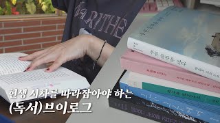 계속 장르소설만 읽고싶다는데용 | 독서 브이로그(semi 일상)😼 | 책 추천 | 책 언박싱