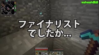 【MSSP切り抜き】日刊マイクラ#576　ファイナリストでしたか…