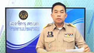 SBPAC NEWS ตอนที่ 29 วันที่ออกอากาศ 17 09 2558