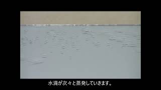 鏡の上の水滴乾燥 【非接触・高温加熱　ヒートテック株】