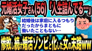 【2ch面白いスレ総集編】第222弾！激イタ婚活女子5選総集編〈作業用〉〈安眠用〉【ゆっくり解説】