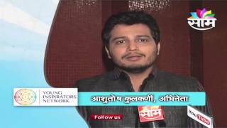 Marathi actor Ashutosh Kulkarni speaking on  YIN