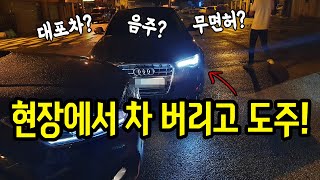 6589회. 가해자도 아니면서 이 사람은 왜 도망갔을까요? 사흘만에 경찰에 출석했답니다. hoxy 음주? 무면허? 대포차?