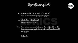 ဝိညာဉ်နယ်နိမိတ် || KimPau || AhNgaeLay || KhaiPi || NuamNuam || Esther