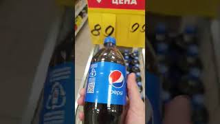 The price of Pepsi in a grocery store in Russia #shorts