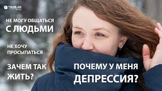 Анна. Депрессия. Что делать после института? Как найти себя в жизни?  Системно-векторная психология