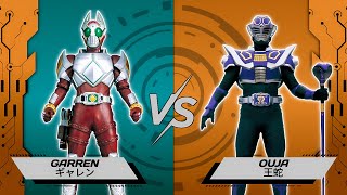 GARREN vs OUJA | Kamen Rider Super Climax Heroes | 仮面ライダー クライマックスヒーローズ