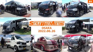 #4 【SBM2022】200系ハイエースやNV350キャラバンそしてハイエース顔の軽トラまで登場！！【スタイルボックスミーティング2022｜レガンス｜CRS｜ガレージ11】6/26