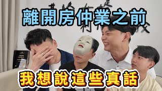 離職房仲集體爆料：我們撐不下去的真正原因，揭開房仲業神秘的面紗（上）