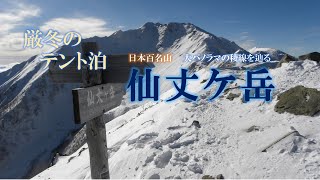 第30回 厳冬期の仙丈ケ岳3033m-大パノラマの稜線-360度カメラで見てみたい日本の絶景（本編）＠まいたび／毎日新聞旅行