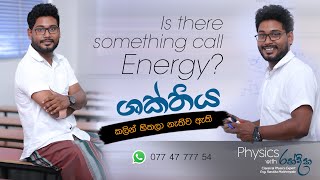 Is there Something Call Energy? | ශක්තිය කියලා එකක් තියෙනවද?