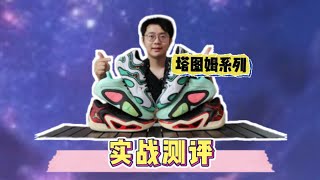 獭兔系列对比+塔图姆3代实战测评❗