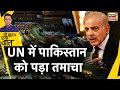 Sau Baat Ki Ek Baat : UN में Pakistan ने रोया TTP हमलों का रोना | United Nations | Terror | News18