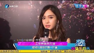 《娱乐乐翻天》工作带娃两不误，杨颖认真做好每件事 20181207