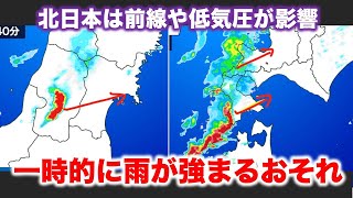 秋雨前線により北日本は一時的に雨が強まるおそれ