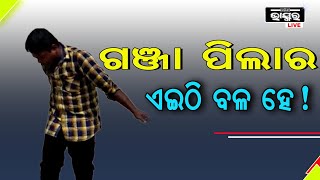 ପୋଲିସ କୁ ନାକେଦମ୍ କଲା ମଦ୍ୟପ Viral Video Of Drunk Man In Puri