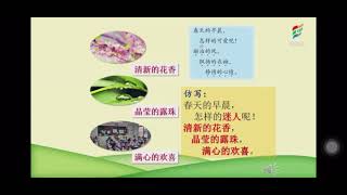 语文园地三（二）部编版小学语文四年级（ 下册）一起学中文 learning Chinese