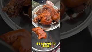 街头三十块1斤的背篓大猪肘子！软糯耙嫩，真的好好吃#街边美食