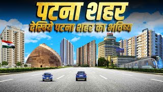 Future of Smart City Patna - Upcoming Mega Projects In Patna Bihar #patna #bihar