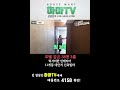 아파트보다 좋은 빌라 분양가 실입주금 까지 매력반전 4158 shorts