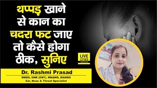 Dr. Rashmi Prasad बता रहीं, थप्पड़ खाने के बाद कान का चदरा फट जाए तो बिना Operation के ऐसे ठीक होगा