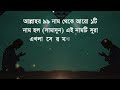 রাতে ঘুমানোর আগে আল্লাহর ২ টি নাম পড়ুন ঘুম থেকে উঠেই সুসংবাদ পাবেন গায়েবী সাহায্য পাবেন dua