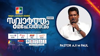 അവർ അവനെ അറിഞ്ഞു || PR. AJI M PAUL || സുവാർത്താ മഹോത്സവം 2022 | POWERVISION TV