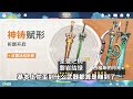 原神解說 3.1下半武器池出來啦 草神是否適合 流浪的晚星 玩家抽卡規劃建議 迪西亞角色定位瑪海拉的水色 四星武器解說 平民向武器池解說 ouo