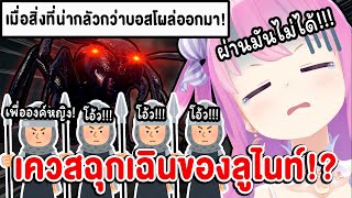 เมื่อเหล่าแฟนๆ พร้อมใจกันเข้ามาช่วยเหลือ Luna ที่ไม่สามารถสู้กับแมลงได้ !?【 Vtuber Hololive ซับไทย 】