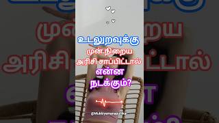 நீங்கள் எவ்வளவு சாப்பிடுகிறீர்கள் #mukkiyamanapullikal #tamil