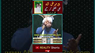 Peer Mehar Ali Shah ke Ghalti..!! #engineermuhammadalimirza #shorts #islamic #reply #golra #reality