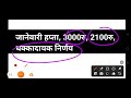 लाडकी बहीण 1500रु 3000रु वाटप सुरू ladki bahin yojana ladki bahin yojana new update