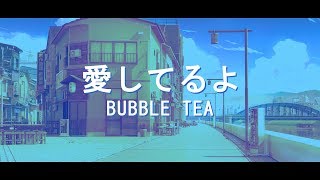 ☆Kawaii Future Bass☆ Bubble Tea - I Love You