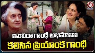 Priyanka Gandhi Meet Her Grand Mother Indira Gandhi Fan At Palakurthy |  V6 News