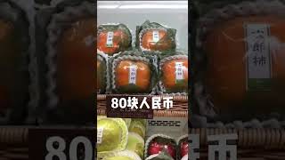 日本大阪的高昂水果，闲逛在大阪车站附近的百货店下面的超市